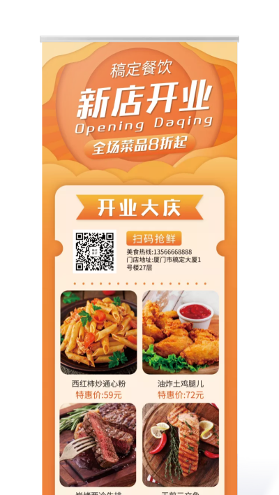 餐饮美食开业促销简约易拉宝