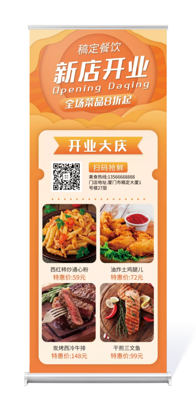 餐饮美食开业促销简约易拉宝