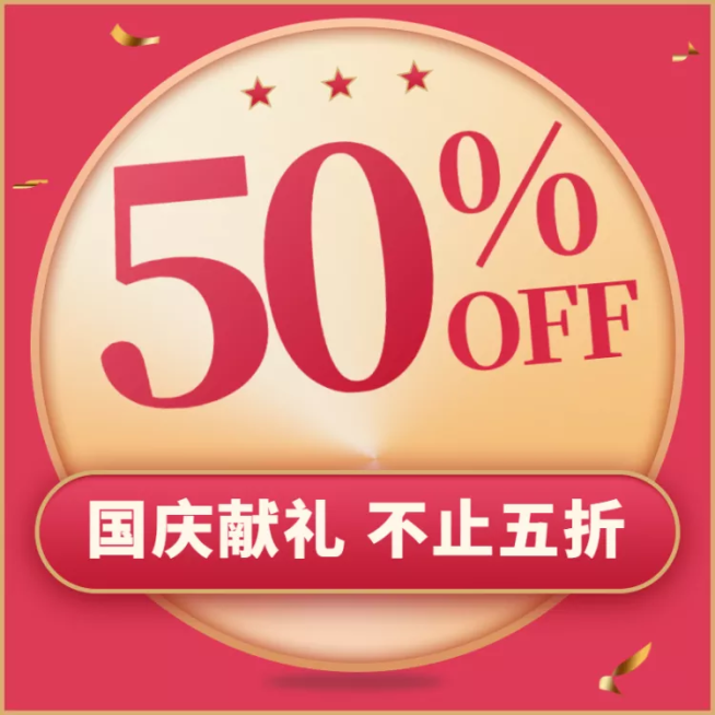 国庆节公告五折创意活动主图预览效果