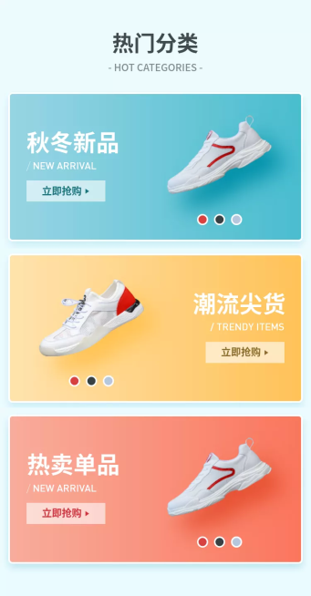鞋子简约热门分类预览效果