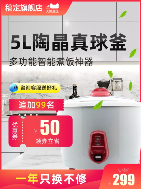 家电电饭锅优惠促销直通车主图预览效果