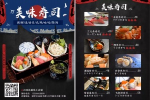 餐饮美食/寿司日料/菜单/价目表