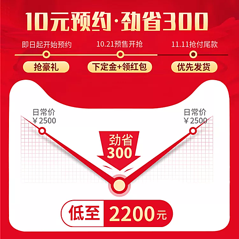 双十一预售时间线预约立省活动主图