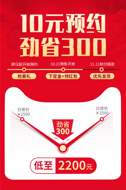 双十一预售时间线预约立省活动主图预览效果