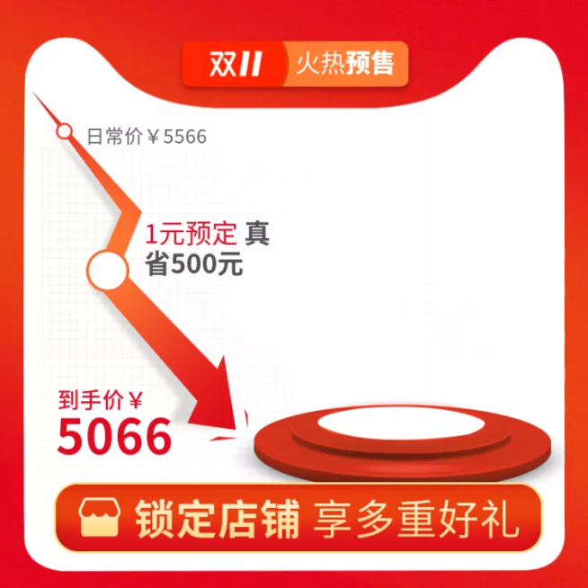 双十一火热预售价格曲线喜庆活动主图预览效果
