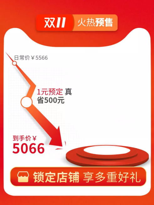 双十一火热预售价格曲线喜庆活动主图预览效果