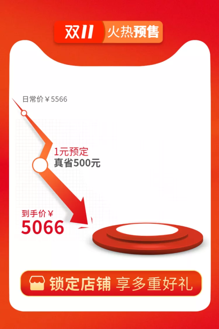 双十一火热预售价格曲线喜庆活动主图预览效果