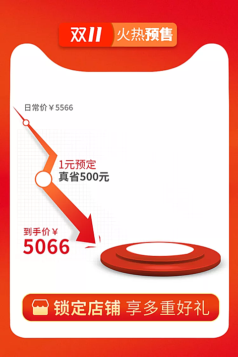 双十一火热预售价格曲线喜庆活动主图