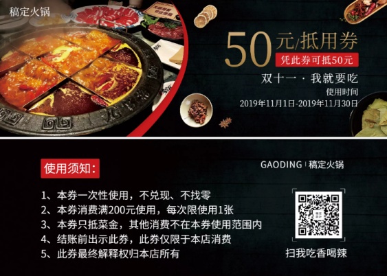 餐饮美食/火锅抵用券/优惠券