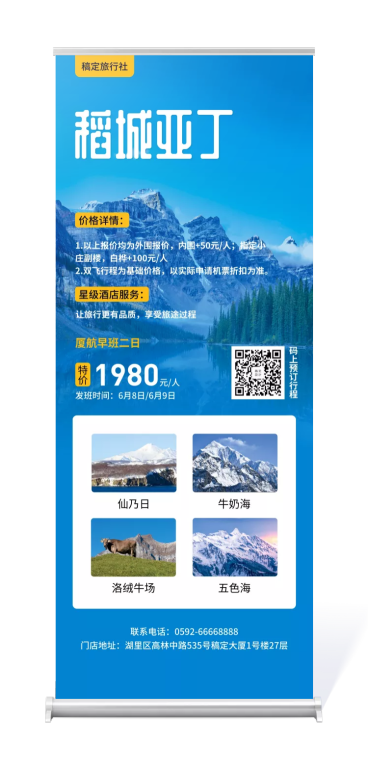 旅游出行稻城亚丁项目介绍易拉宝预览效果
