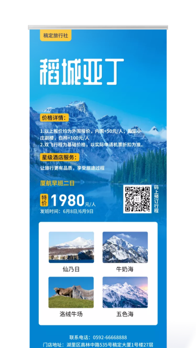 旅游出行稻城亚丁项目介绍易拉宝