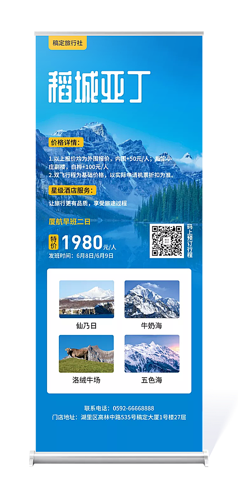 旅游出行稻城亚丁项目介绍易拉宝