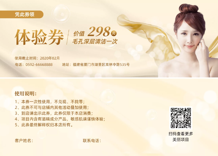 美容美妆毛孔清洁体验券优惠券预览效果