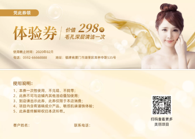 美容美妆毛孔清洁体验券优惠券