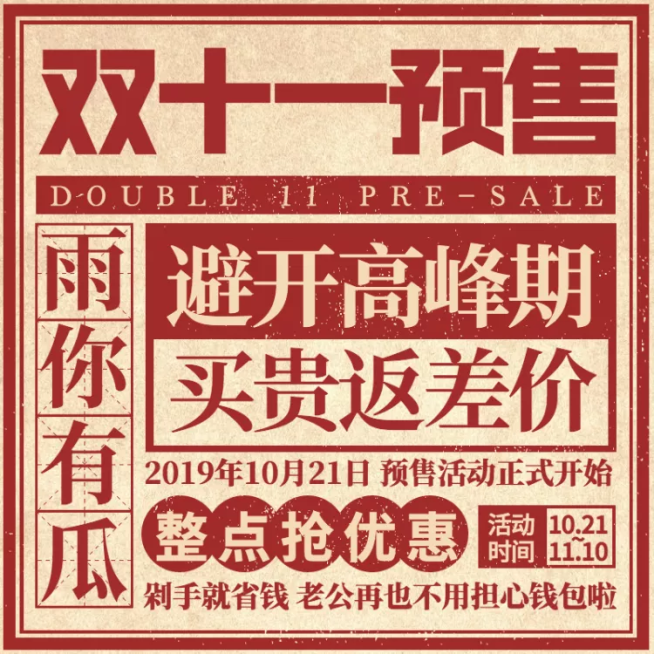 双十一预售定金大字报创意直通车主图预览效果