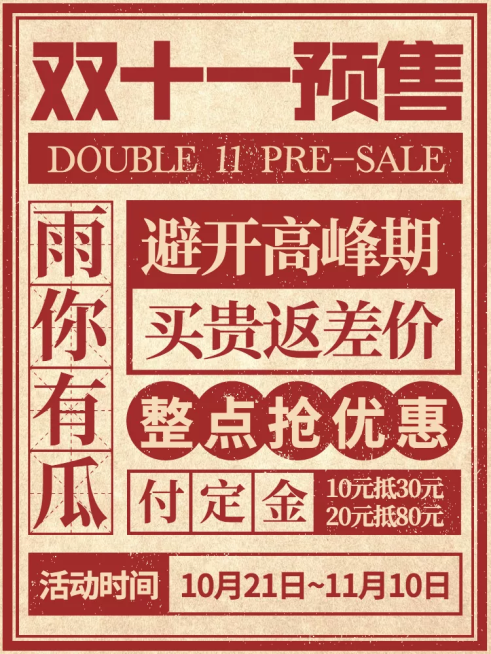 双十一预售定金大字报创意直通车主图预览效果