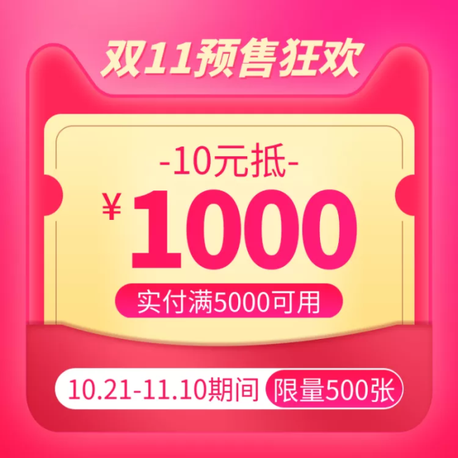 双十一预售定金优惠券活动主图预览效果