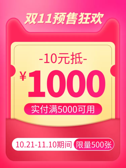 双十一预售定金优惠券活动主图预览效果