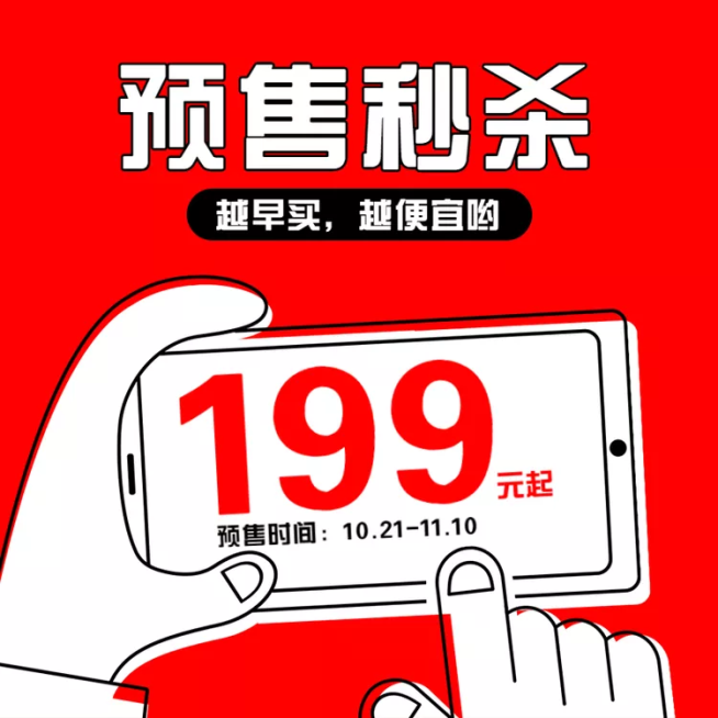 双十一预售秒杀创意直通车主图预览效果