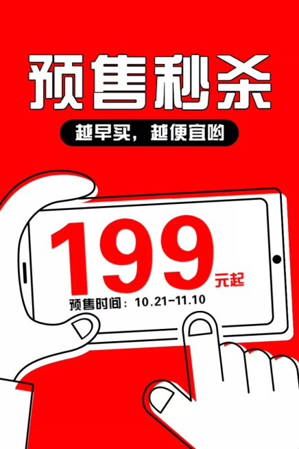 双十一预售秒杀创意直通车主图预览效果