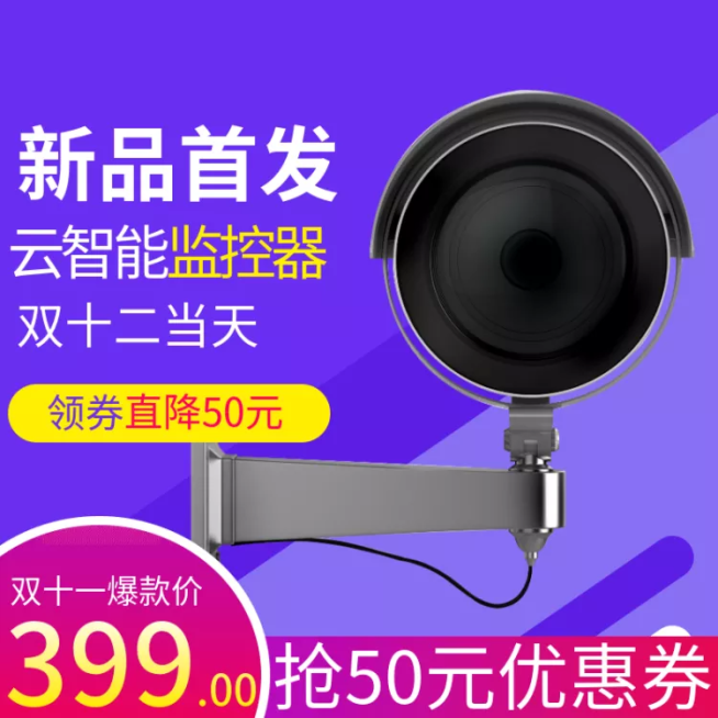 双11数码监控器摄像头直通车主图预览效果