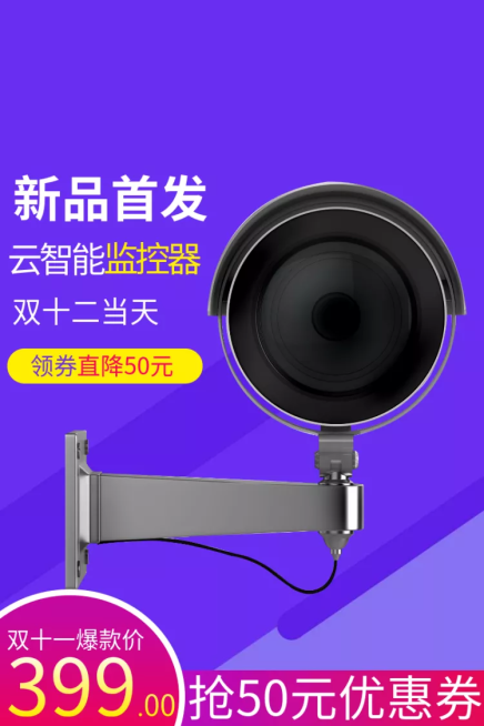双11数码监控器摄像头直通车主图预览效果