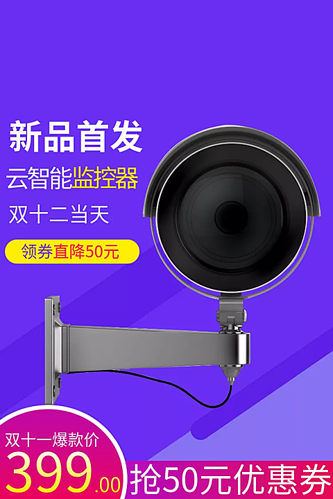双11数码监控器摄像头直通车主图