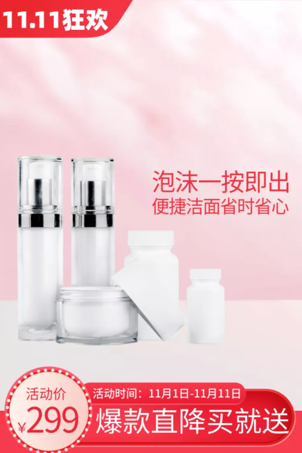 双11双十一洁面洗脸日用电商直通车主图预览效果