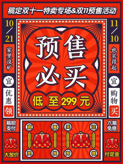 双十一预售复古创意直通车主图预览效果