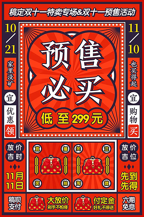 双十一预售复古创意直通车主图