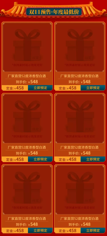 双十一预售酒水古风新品推荐预览效果