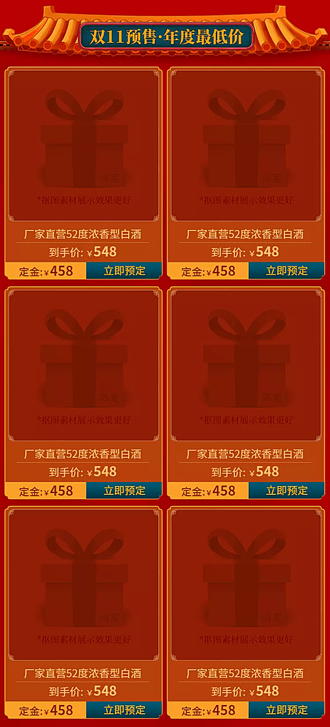 双十一预售酒水古风新品推荐
