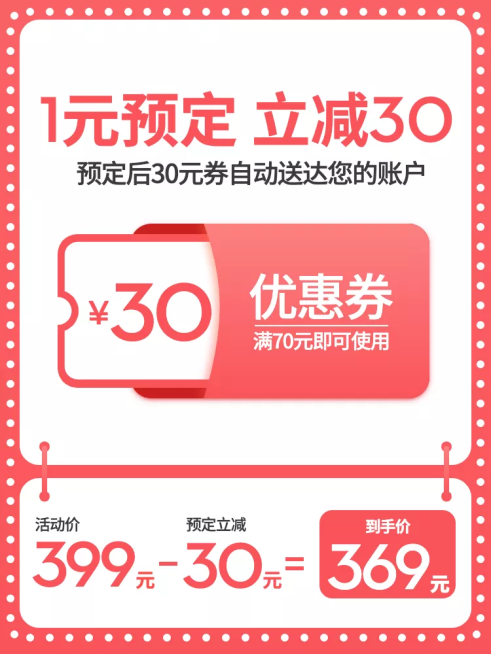 简约通用优惠券直通车主图预览效果