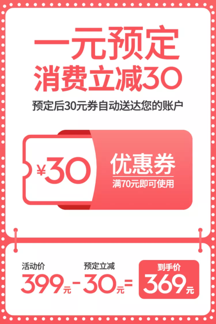 简约通用优惠券直通车主图预览效果