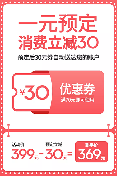 简约通用优惠券直通车主图