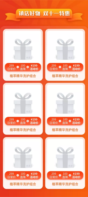 双十一通用喜庆新品推荐预览效果