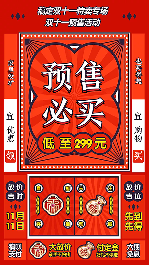 双十一预售/复古创意/手机海报