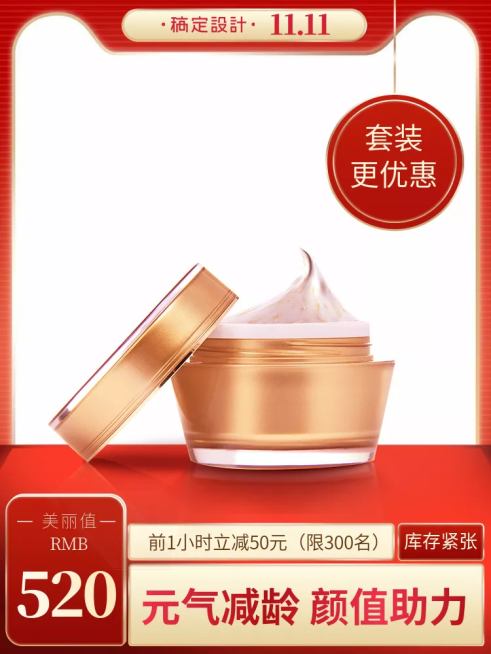 双11促销美妆个护直通车主图预览效果