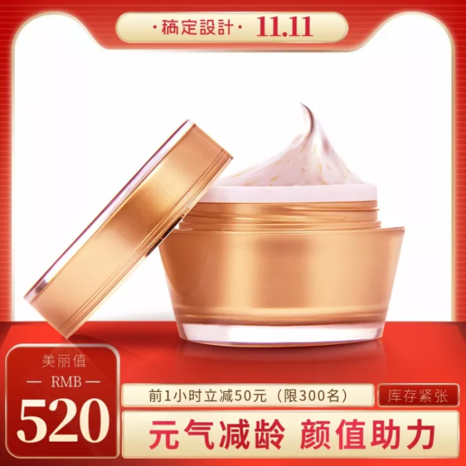 双11促销美妆个护直通车主图预览效果