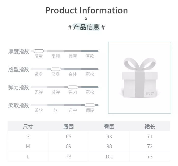 详情页商品信息服饰尺码表模块预览效果