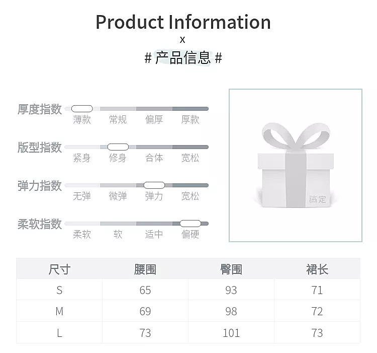 详情页商品信息服饰尺码表模块