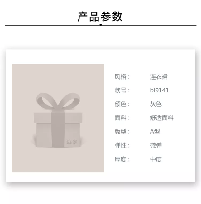 详情页商品信息服饰尺码表模块预览效果