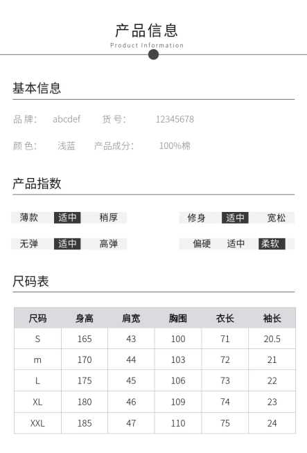 详情页商品信息服饰尺码表模块预览效果