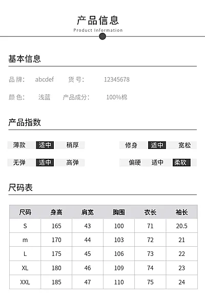 详情页商品信息服饰尺码表模块