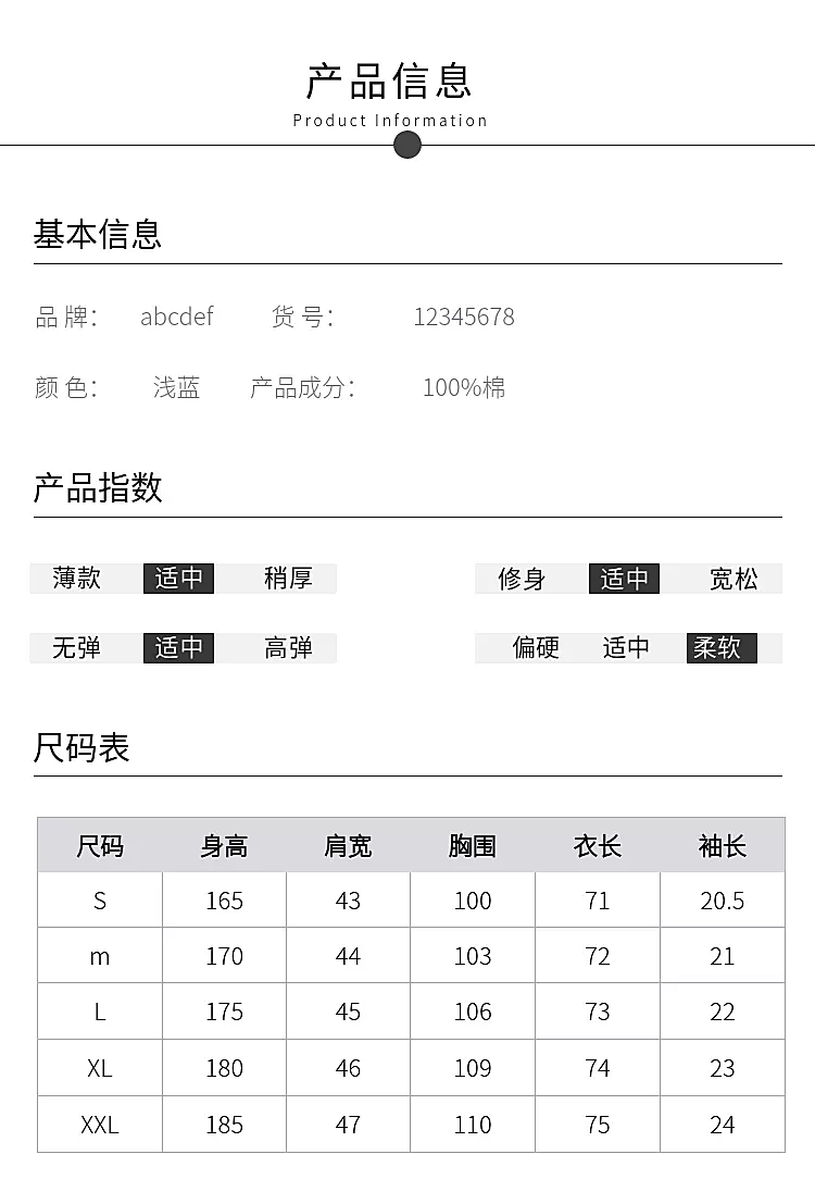 详情页商品信息服饰尺码表模块
