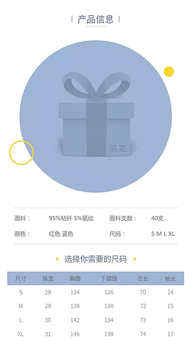 详情页商品信息服饰尺码表模块