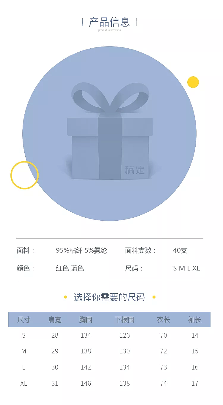 详情页商品信息服饰尺码表模块
