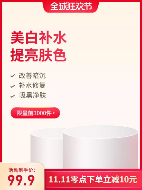 双11大促/美妆/化妆品/护肤品/直通车主图预览效果
