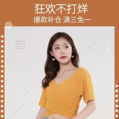 双十一返场女装电商主图直通车