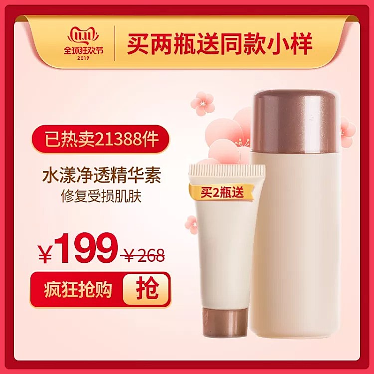 双十一大促美妆精致直通车主图